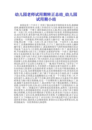 幼儿园老师试用期转正总结-幼儿园试用期小结