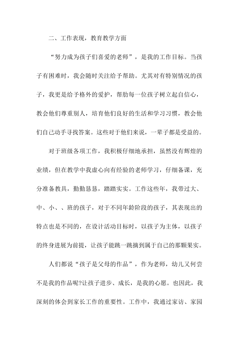 幼儿园职称个人述职报告_第2页