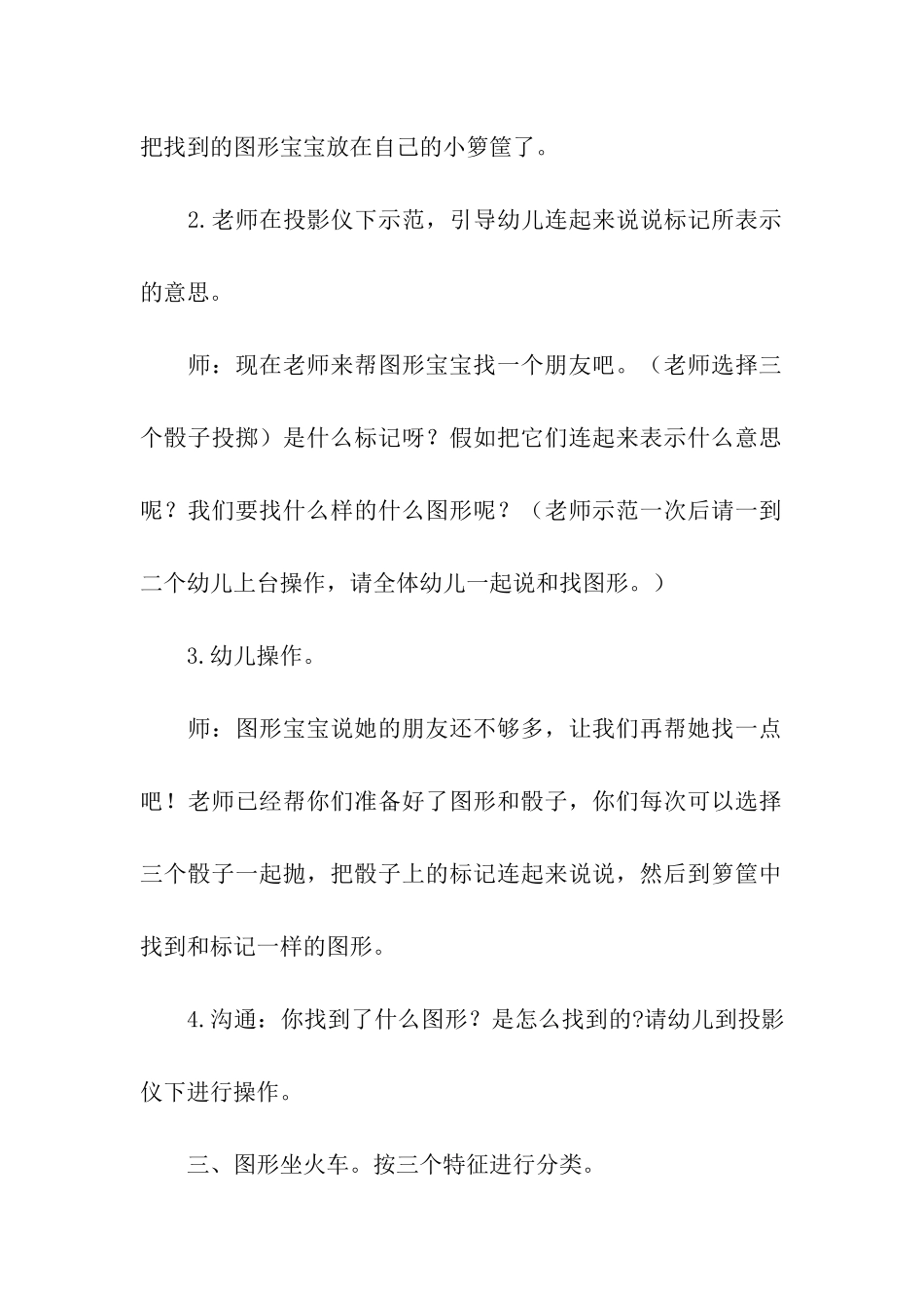 幼儿园联片教研活动方案_第3页