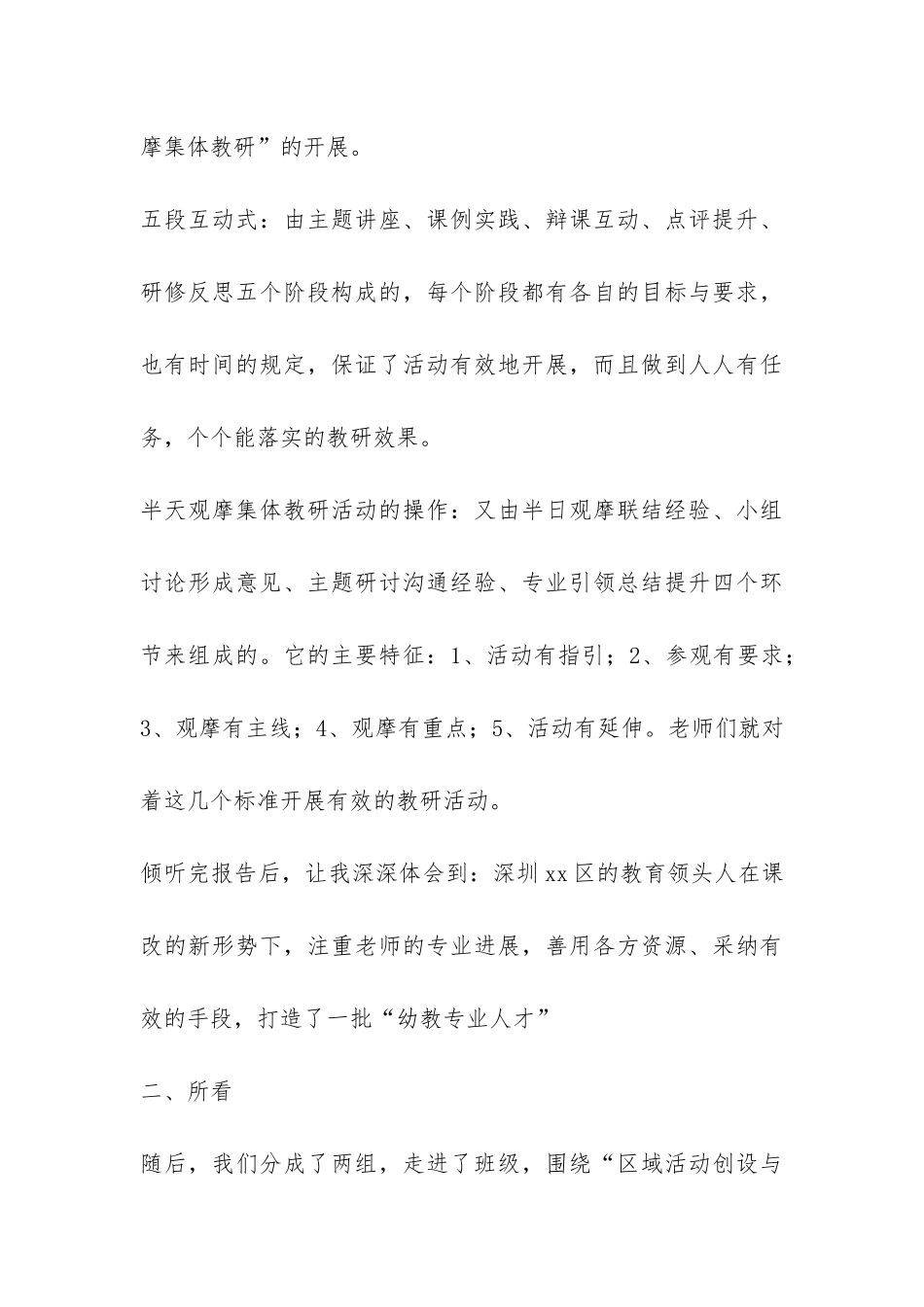 幼儿园考察报告-考察报告-_第3页