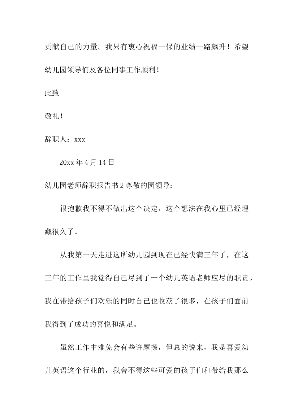 幼儿园老师辞职报告书_第2页