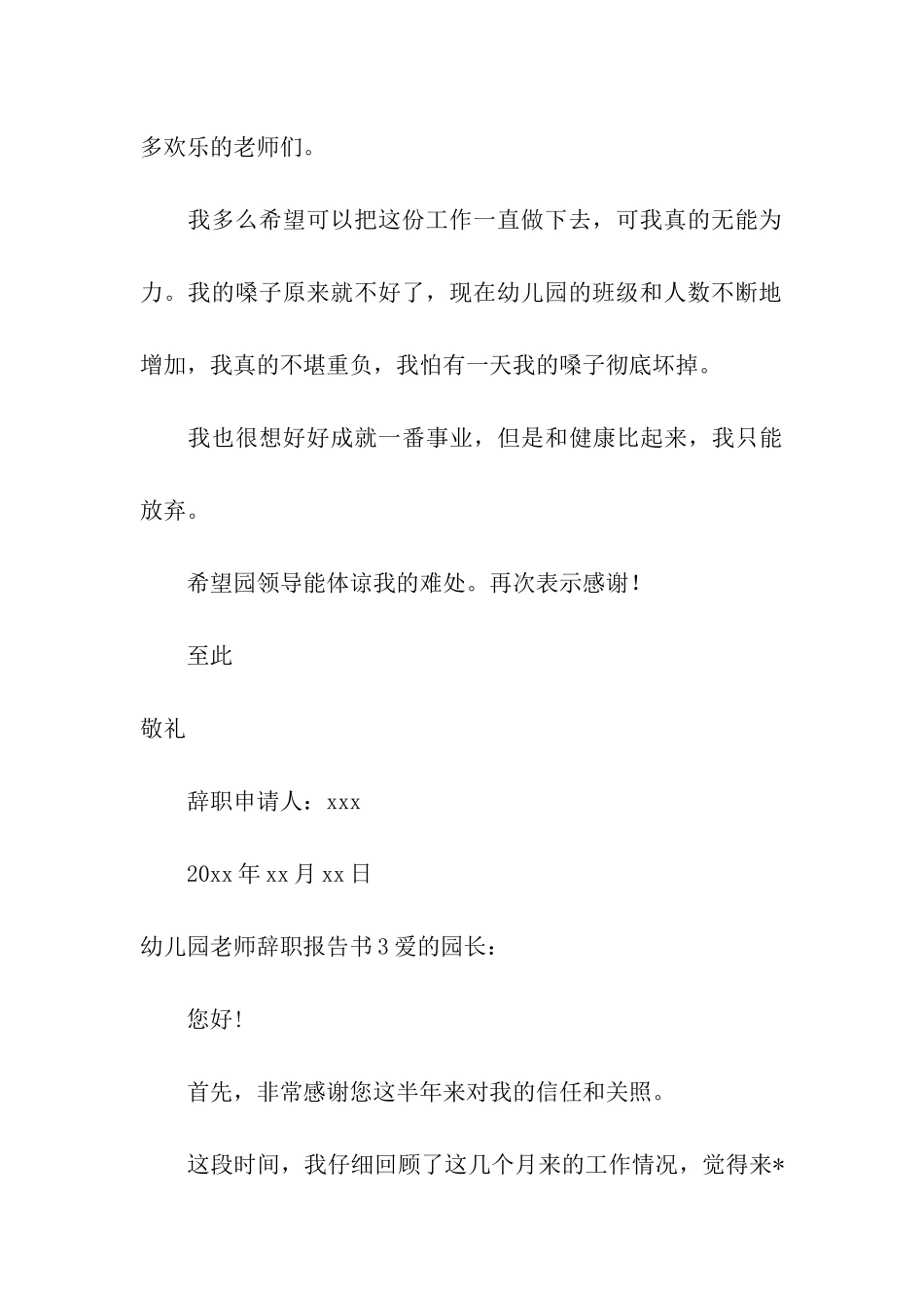 幼儿园老师辞职报告书_第3页