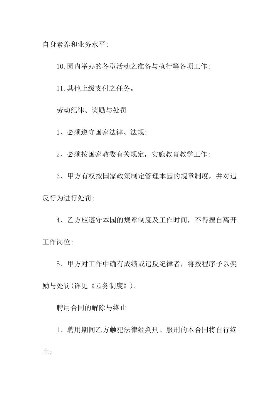 幼儿园聘书格式_第3页