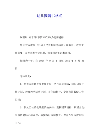 幼儿园聘书格式