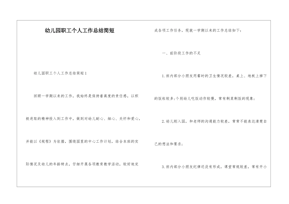 幼儿园职工个人工作总结简短_第1页