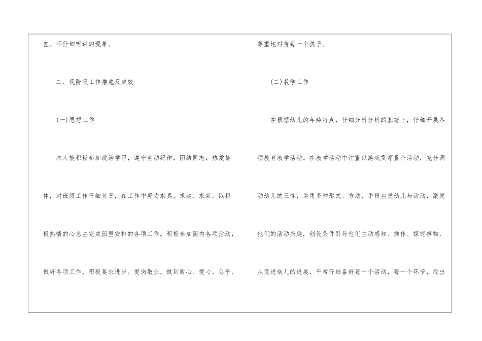 幼儿园职工个人工作总结简短_第2页