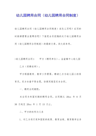 幼儿园聘用合同