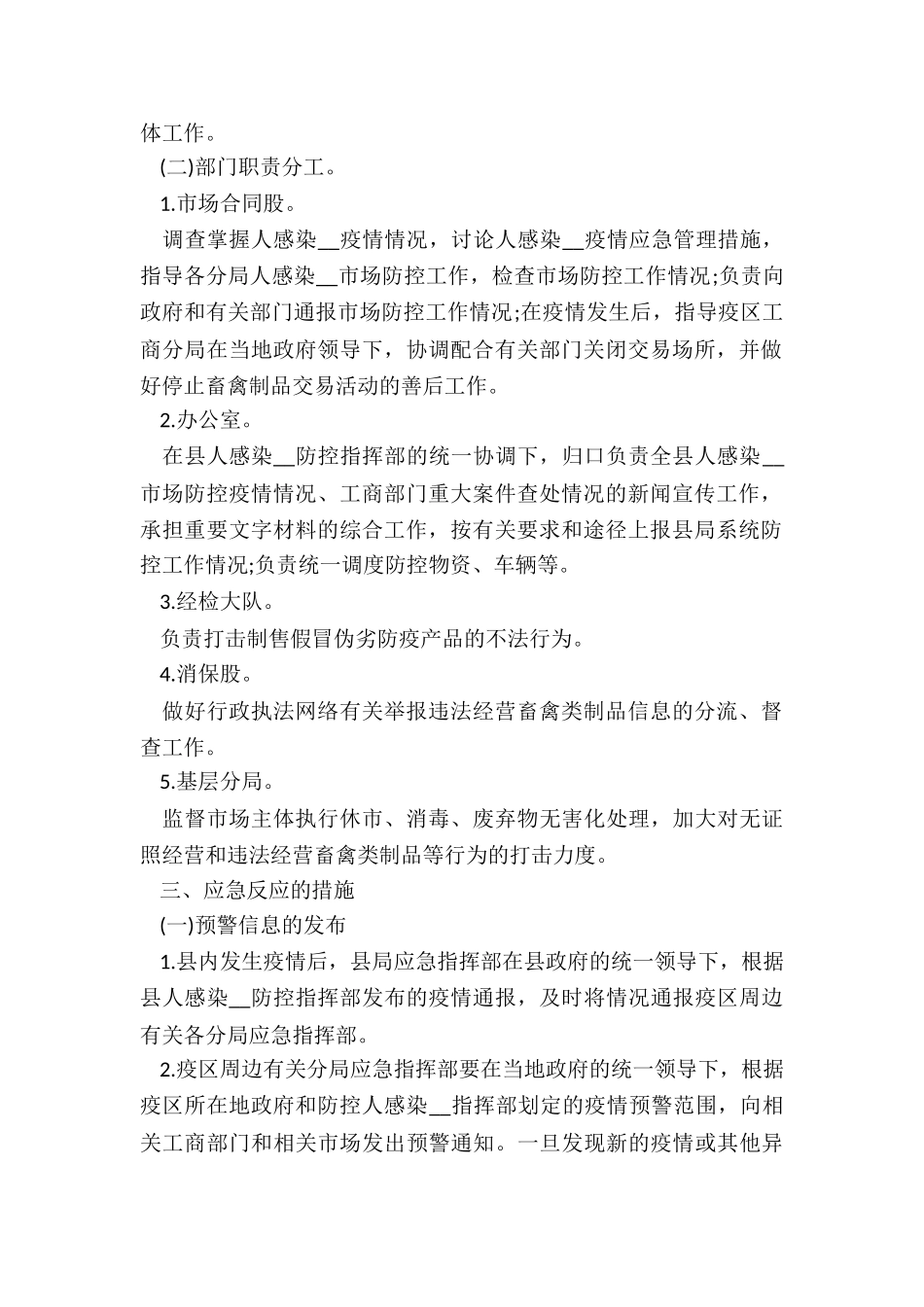 幼儿园肺炎疫情防控工作预案5篇_第2页