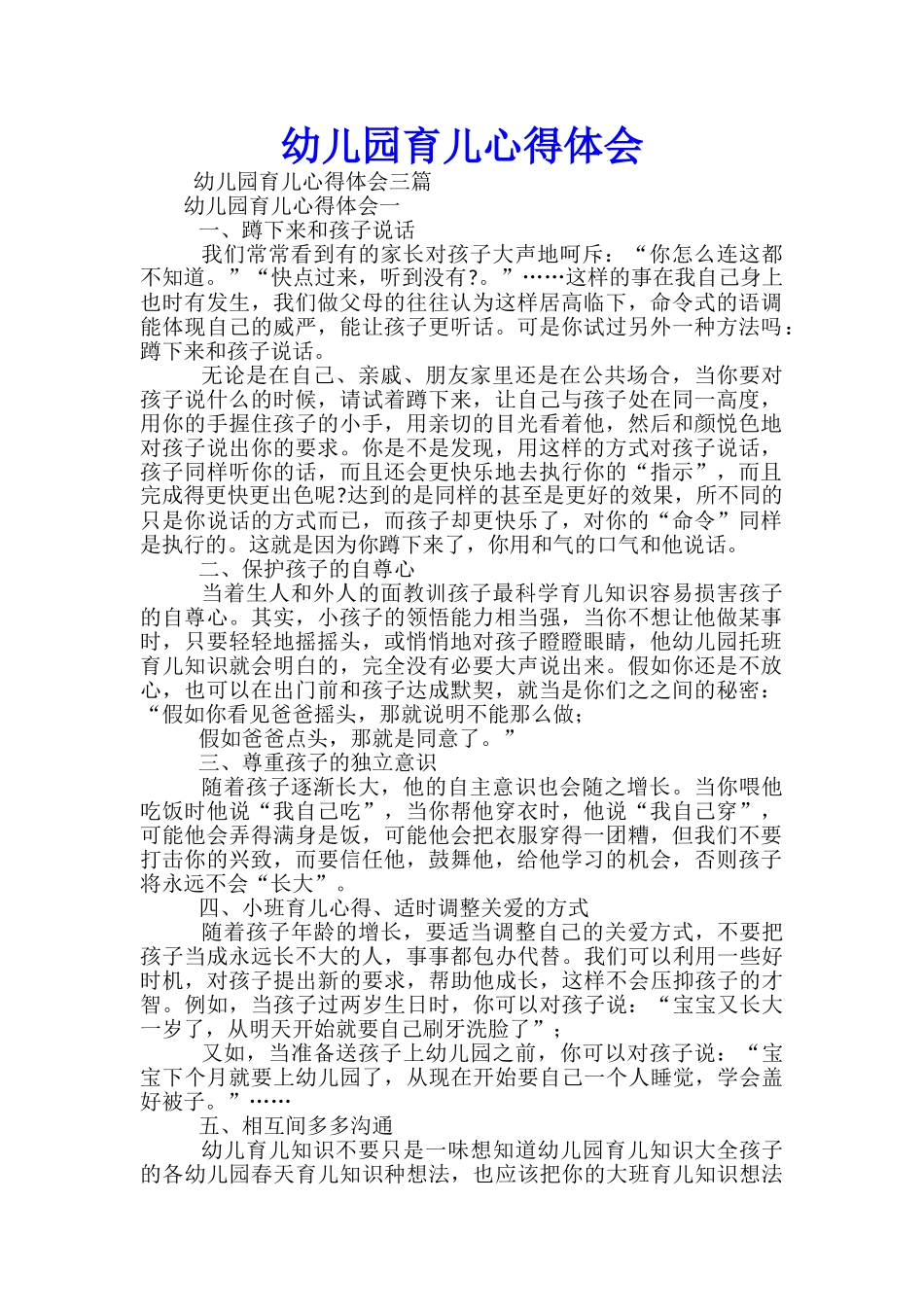 幼儿园育儿心得体会_第1页