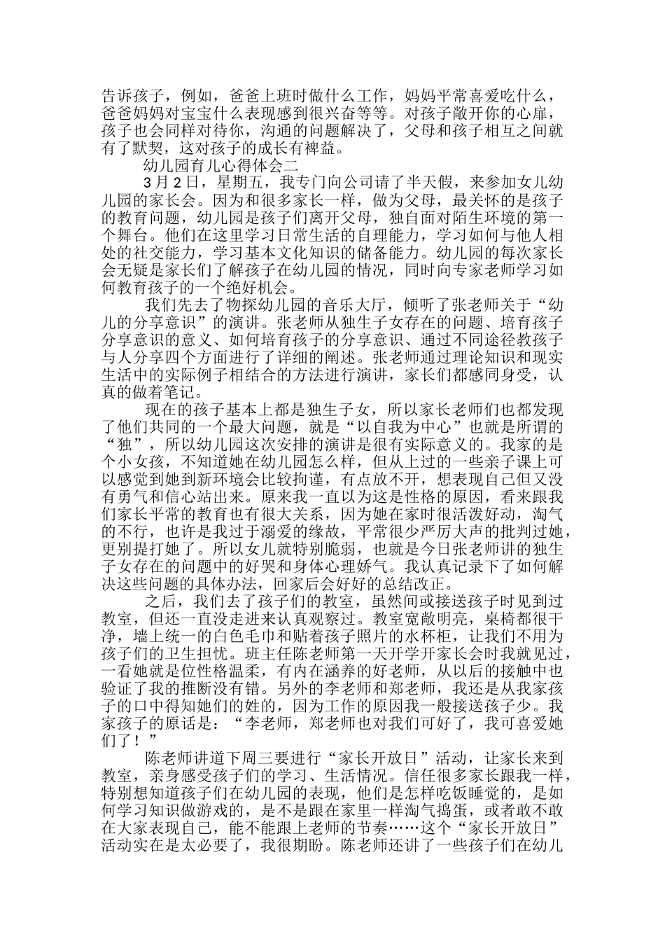 幼儿园育儿心得体会_第2页