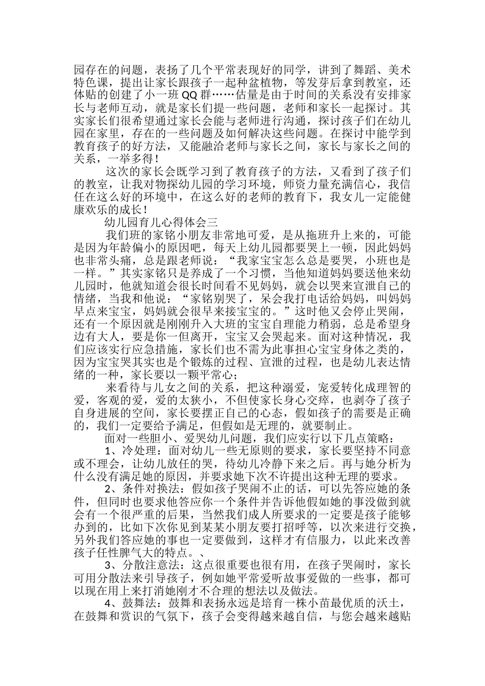 幼儿园育儿心得体会_第3页
