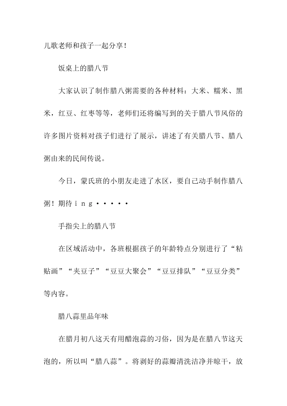 幼儿园腊八节主题教案_第2页