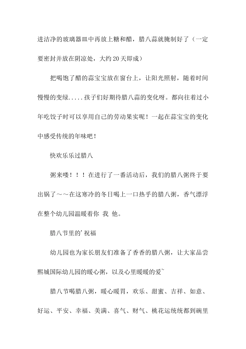 幼儿园腊八节主题教案_第3页