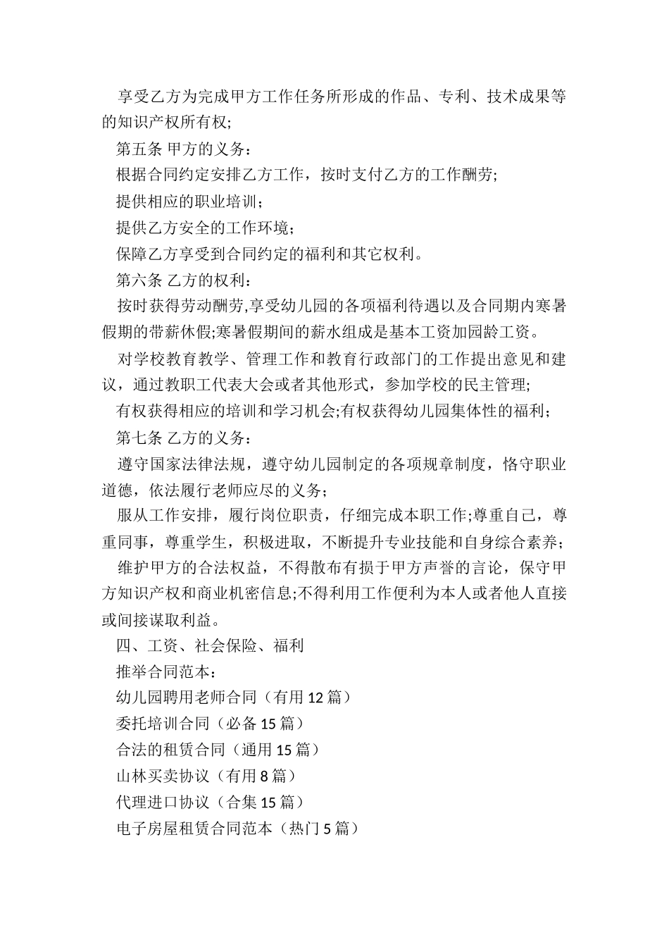 幼儿园聘用教师合同_第2页