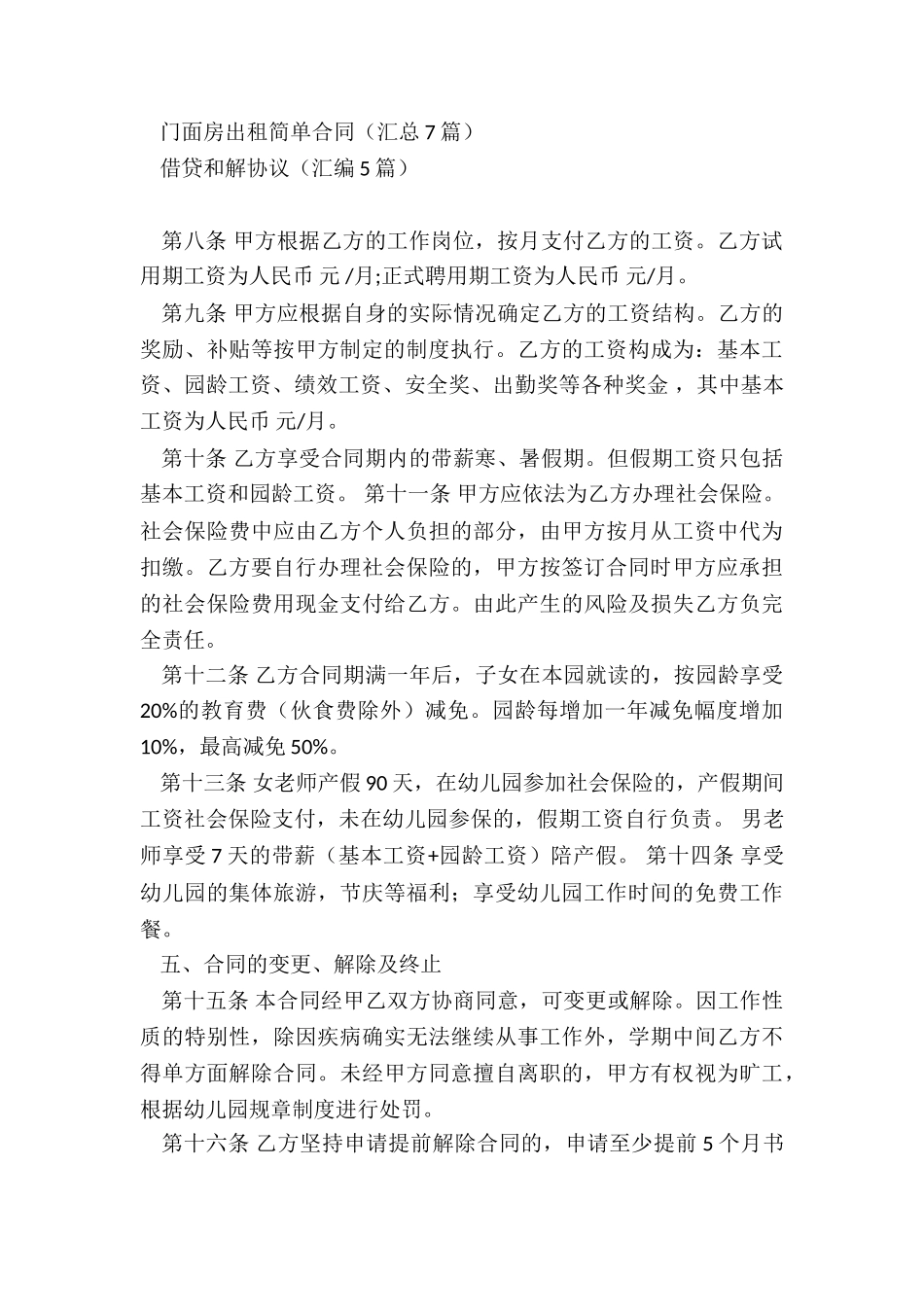 幼儿园聘用教师合同_第3页