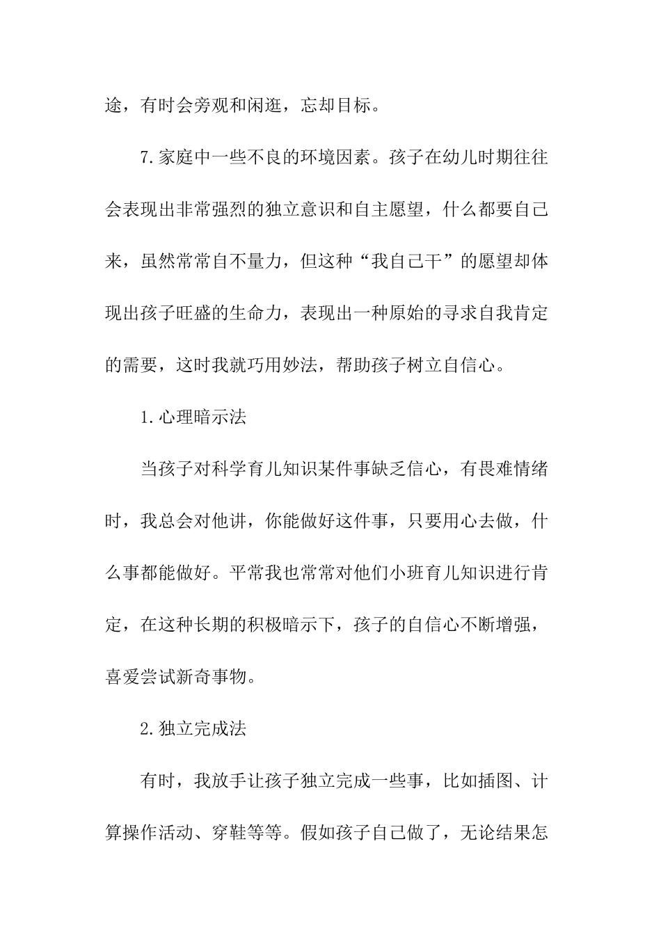 幼儿园育儿知识小常识_第2页