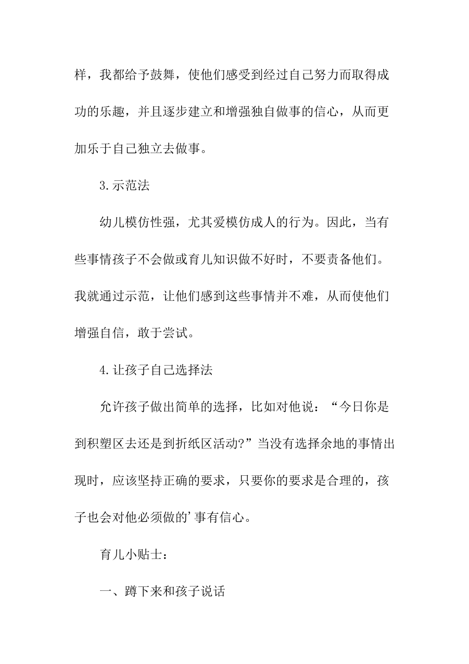 幼儿园育儿知识小常识_第3页