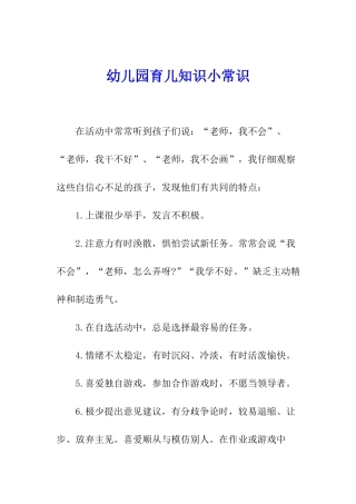 幼儿园育儿知识小常识