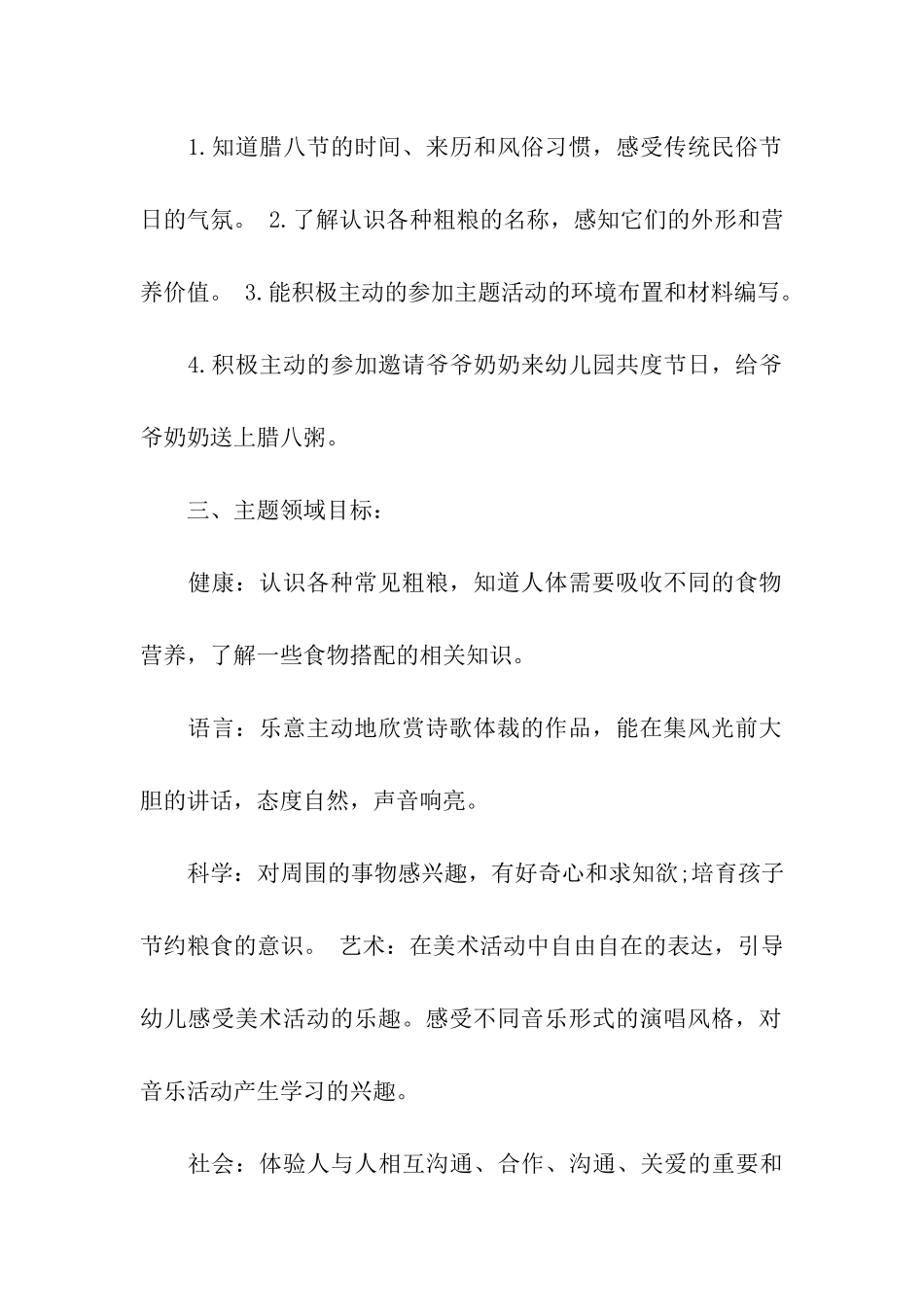 幼儿园腊八节活动策划方案_第2页
