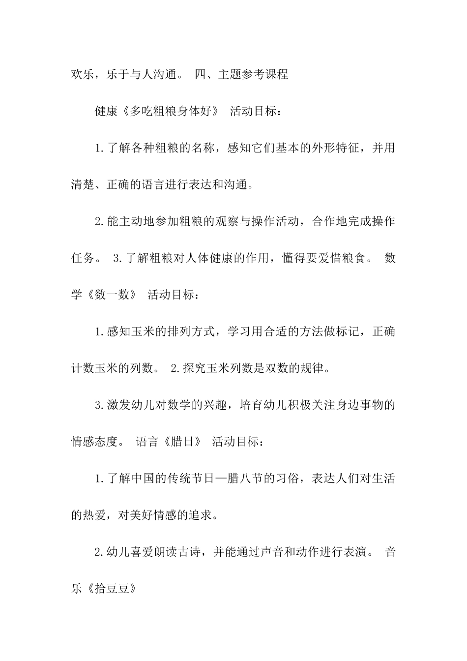 幼儿园腊八节活动策划方案_第3页