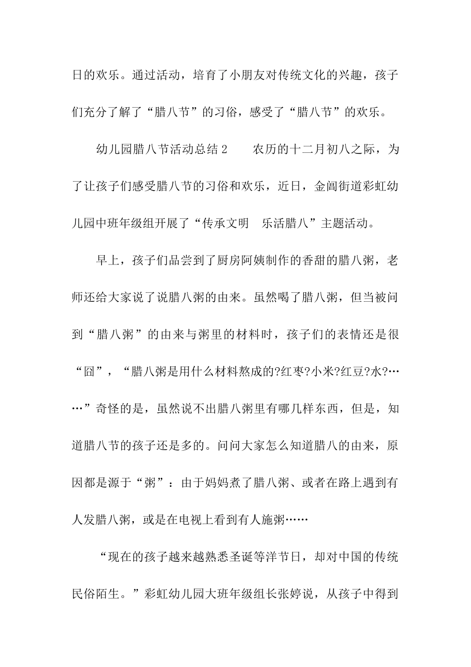 幼儿园腊八节活动总结_第2页