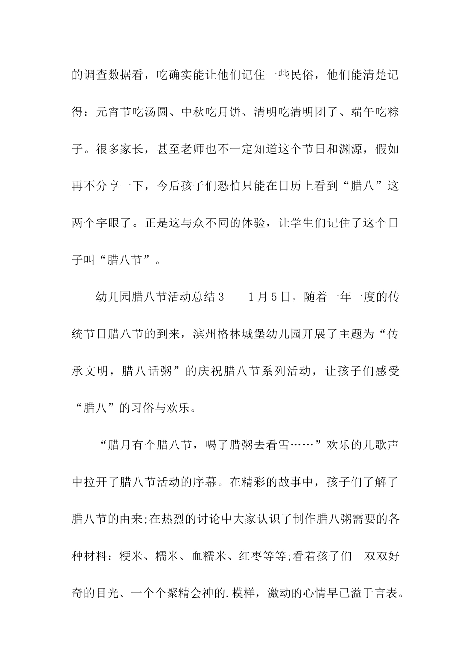 幼儿园腊八节活动总结_第3页