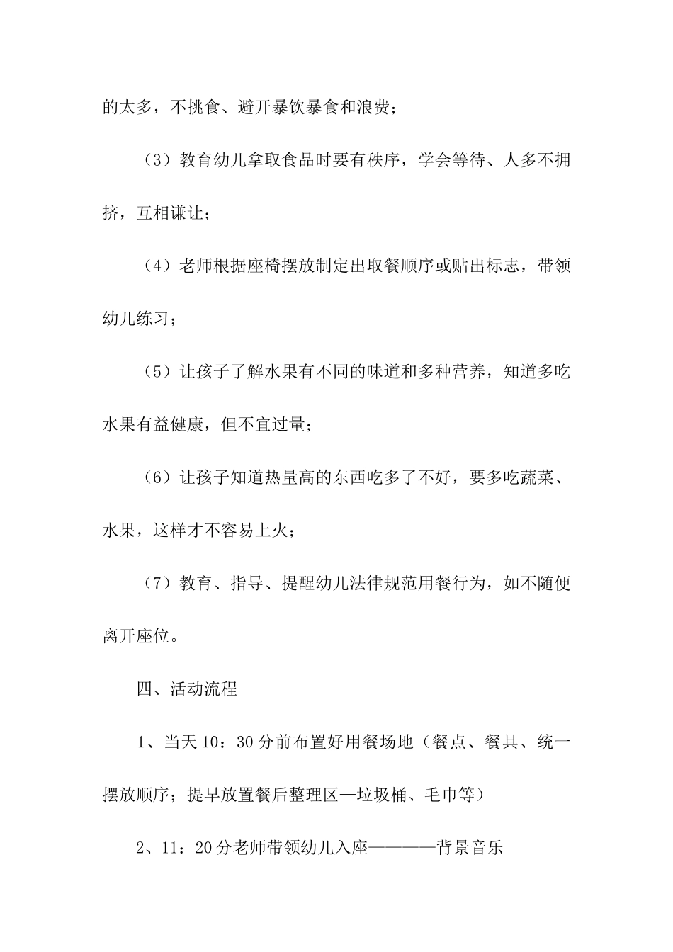 幼儿园自助餐活动方案_第2页