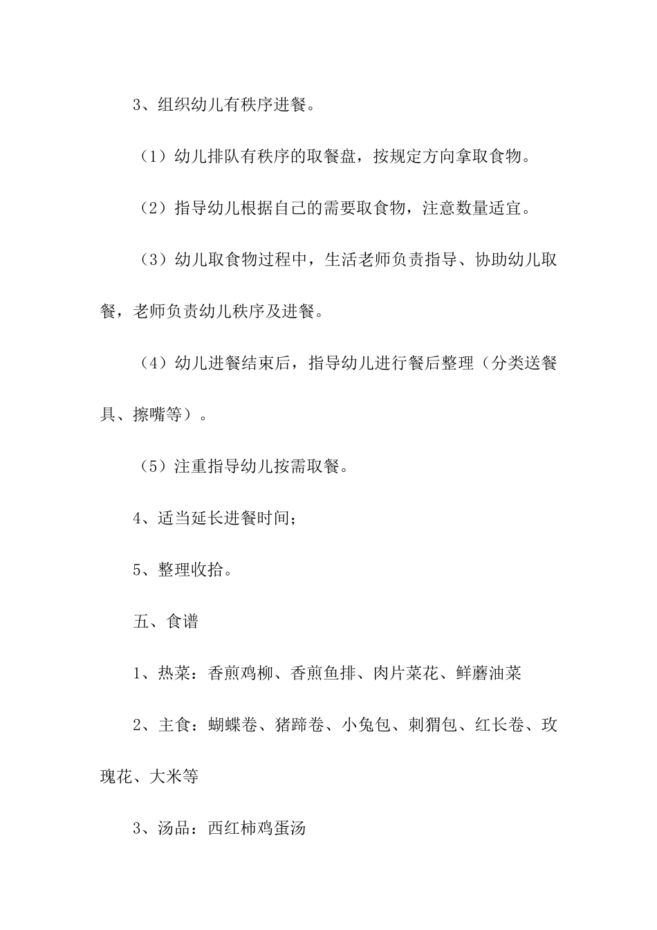 幼儿园自助餐活动方案_第3页