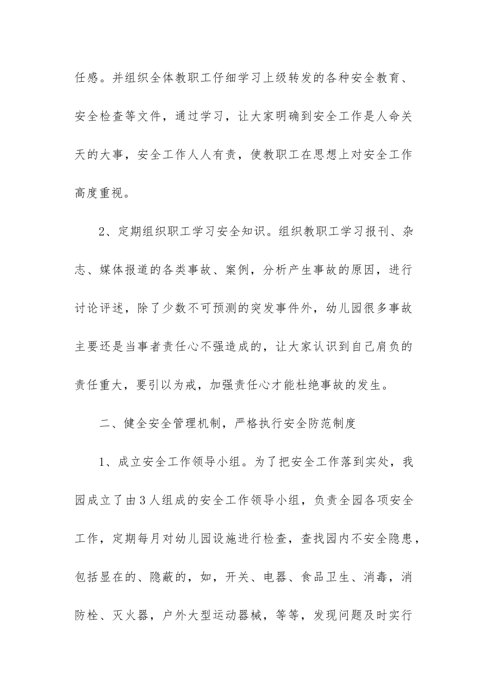 幼儿园自我安全工作总结3篇_第2页