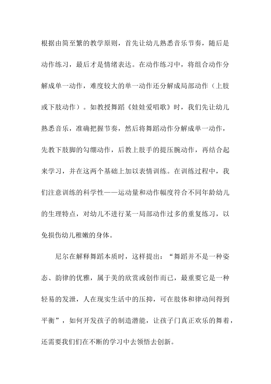 幼儿园舞蹈教学总结_第3页