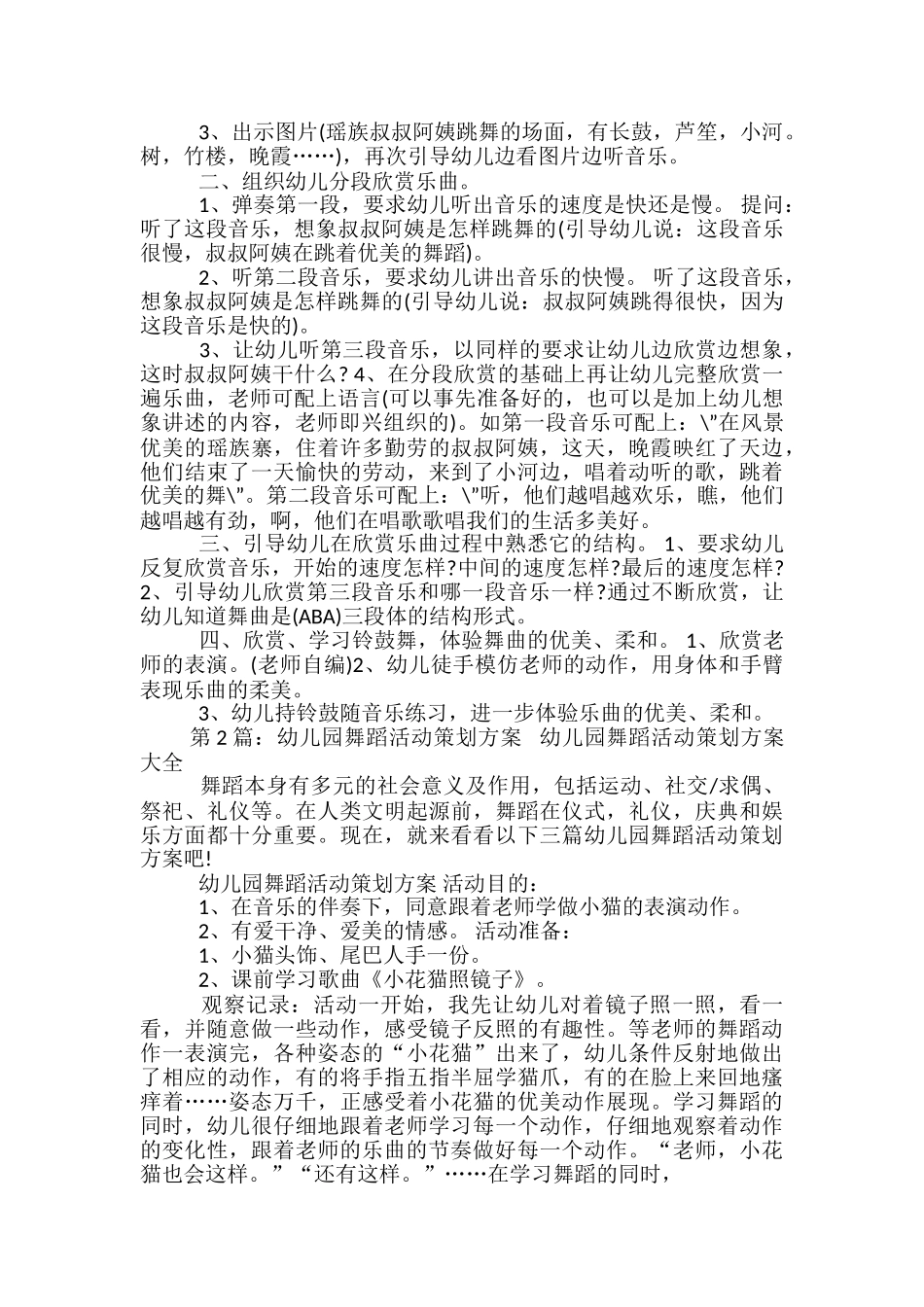 幼儿园舞蹈活动方案_第2页