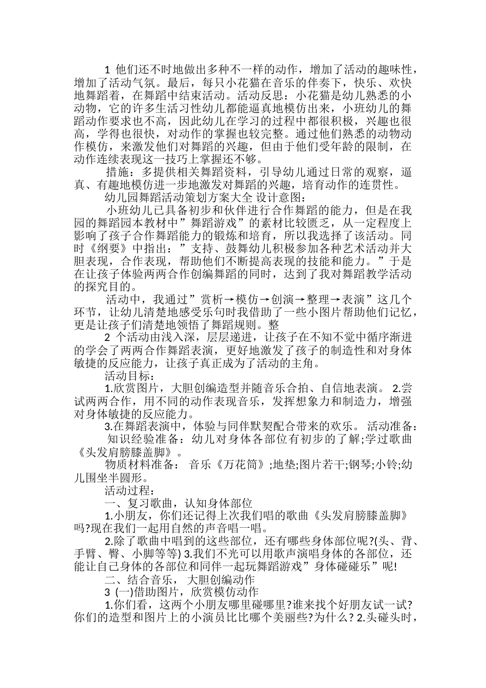 幼儿园舞蹈活动方案_第3页