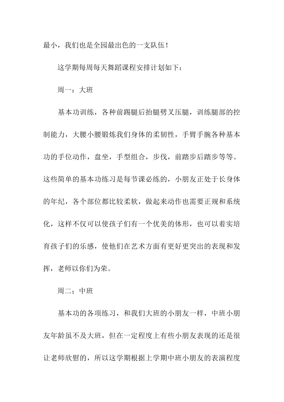 幼儿园舞蹈班教学计划_第2页