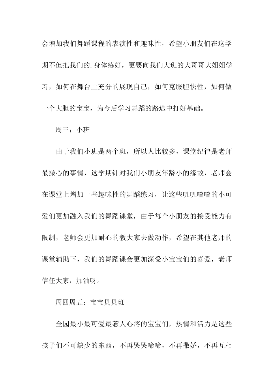 幼儿园舞蹈班教学计划_第3页