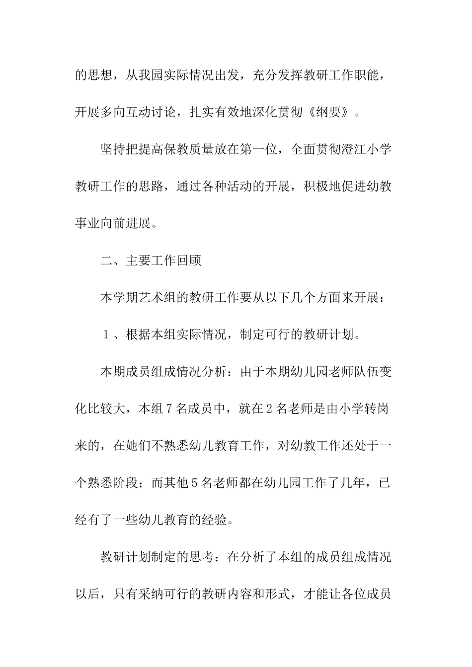 幼儿园艺术教研组工作总结_第2页