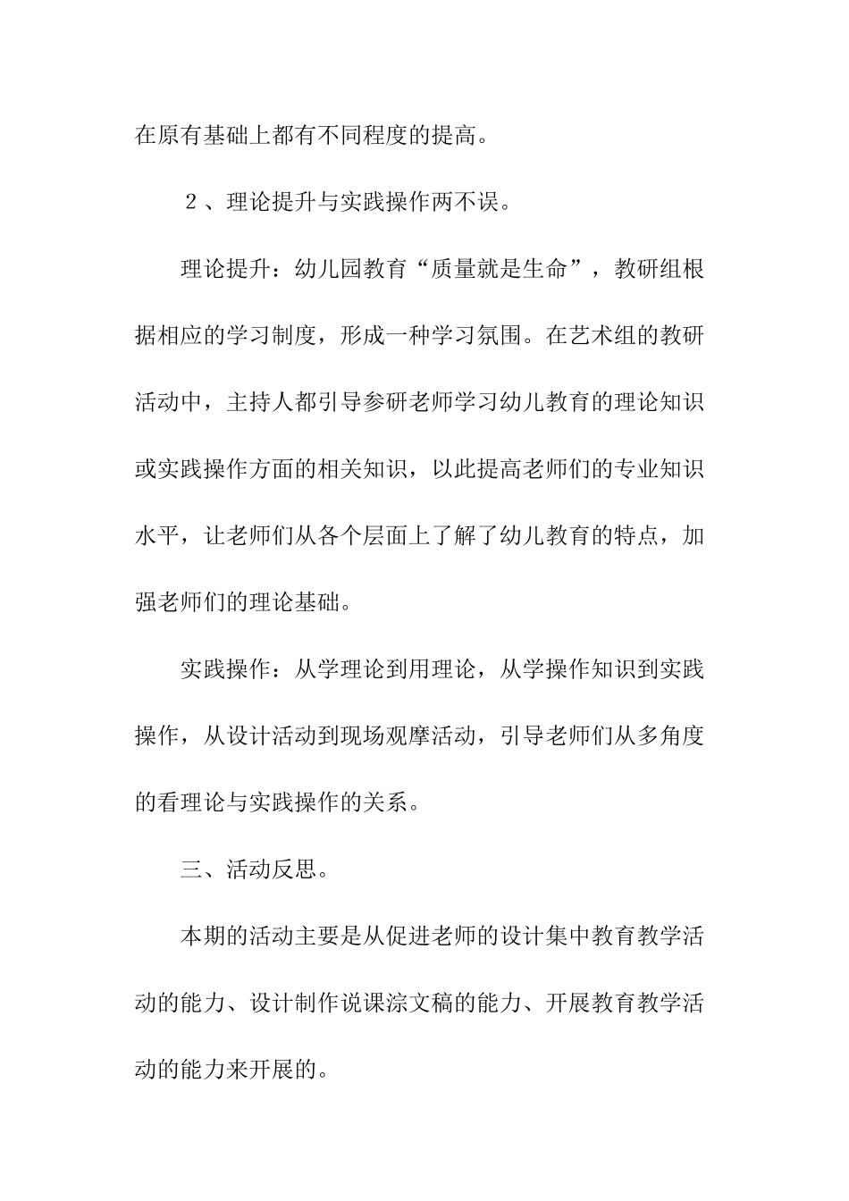 幼儿园艺术教研组工作总结_第3页