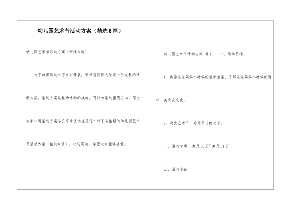 幼儿园艺术节活动方案(精选8篇)_第1页