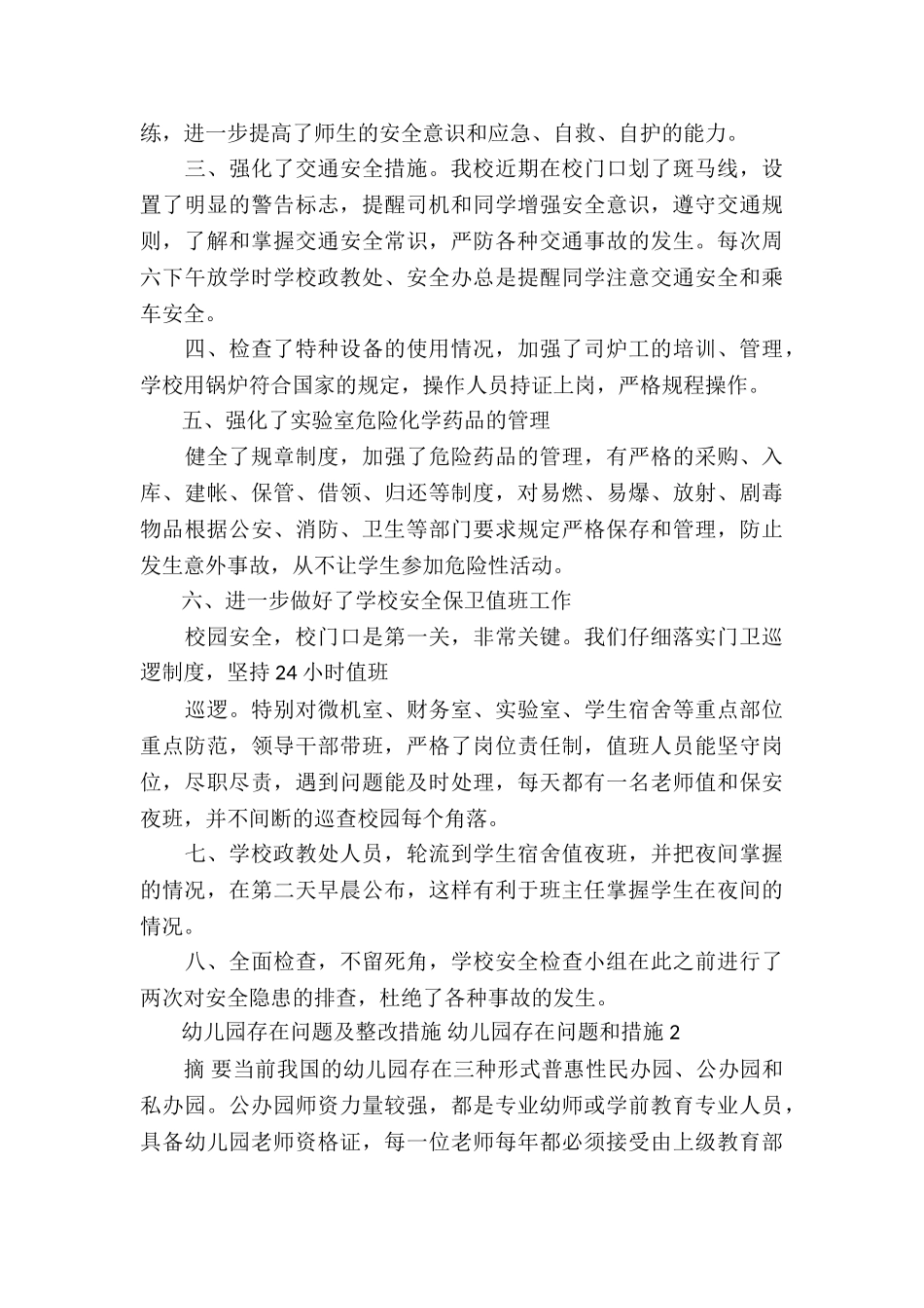 幼儿园自评报告存在问题和整改工作8篇_第2页