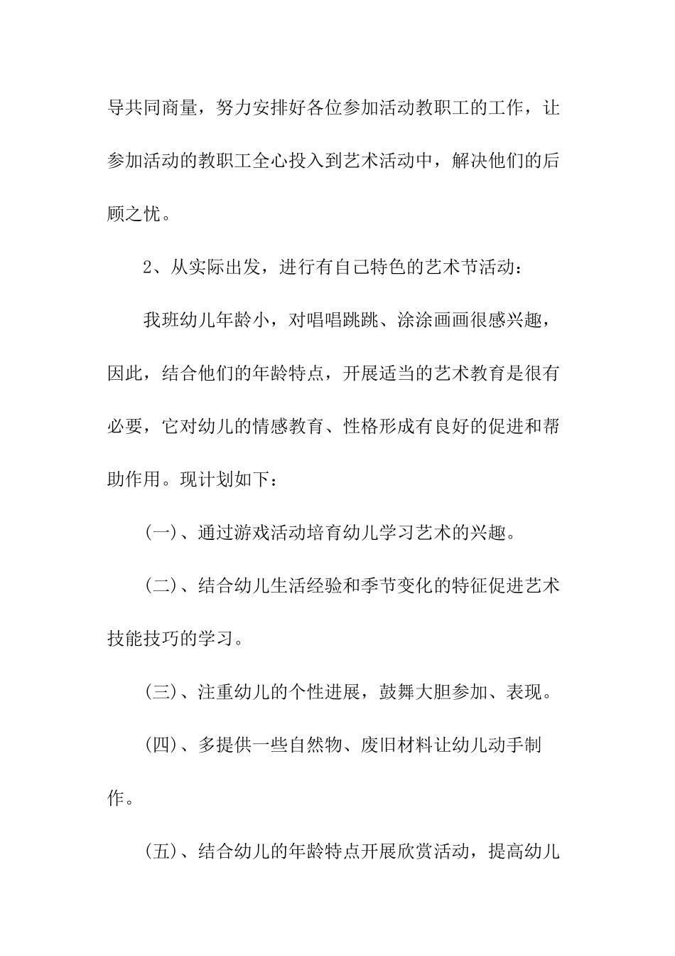幼儿园艺术学科组计划_第2页
