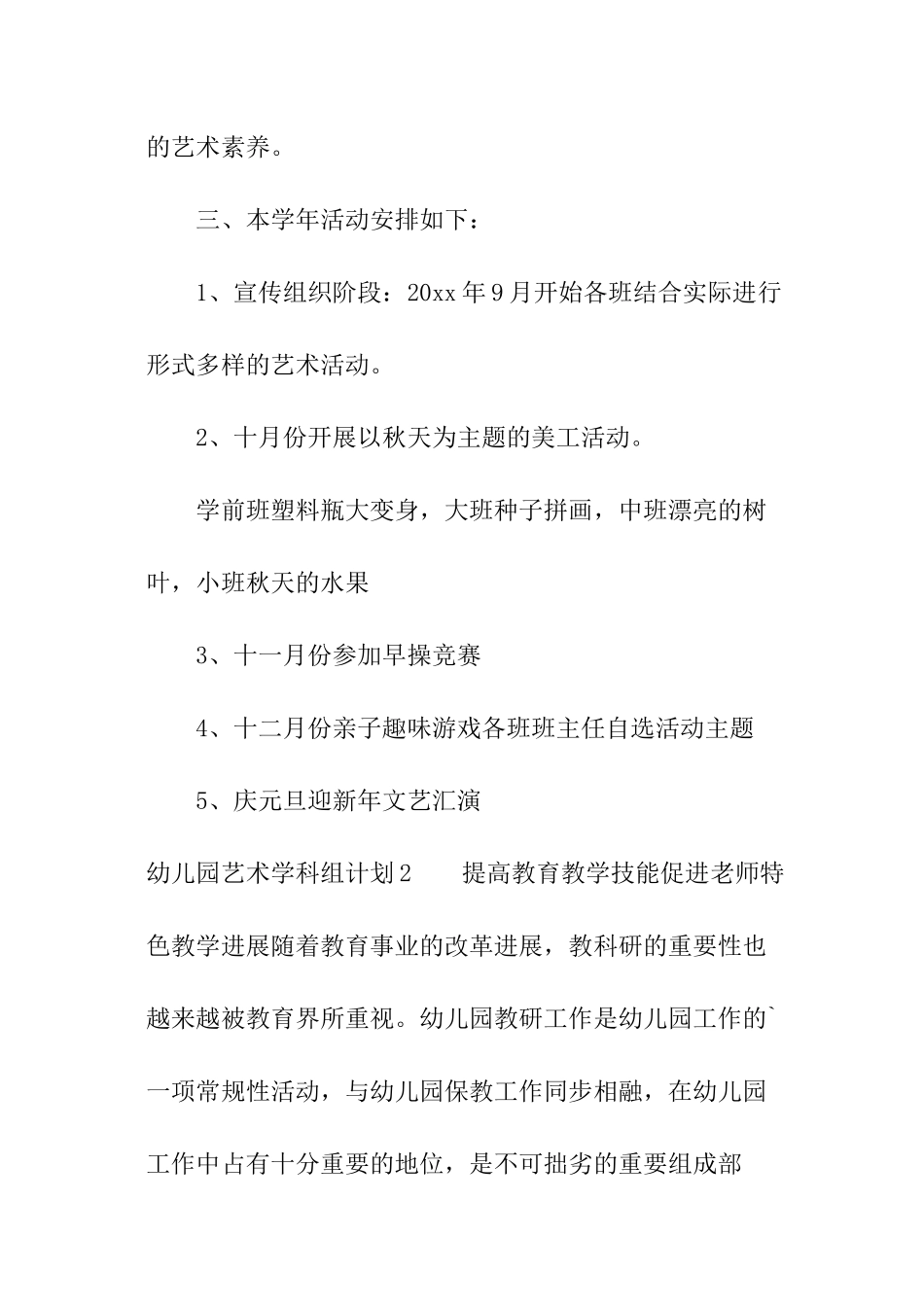 幼儿园艺术学科组计划_第3页
