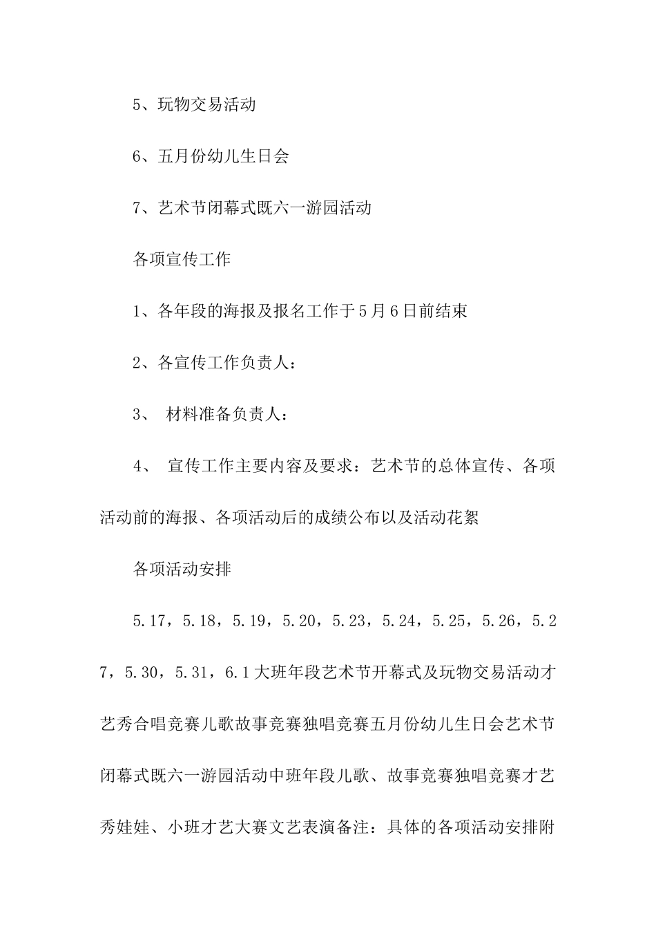 幼儿园艺术节活动方案_第2页