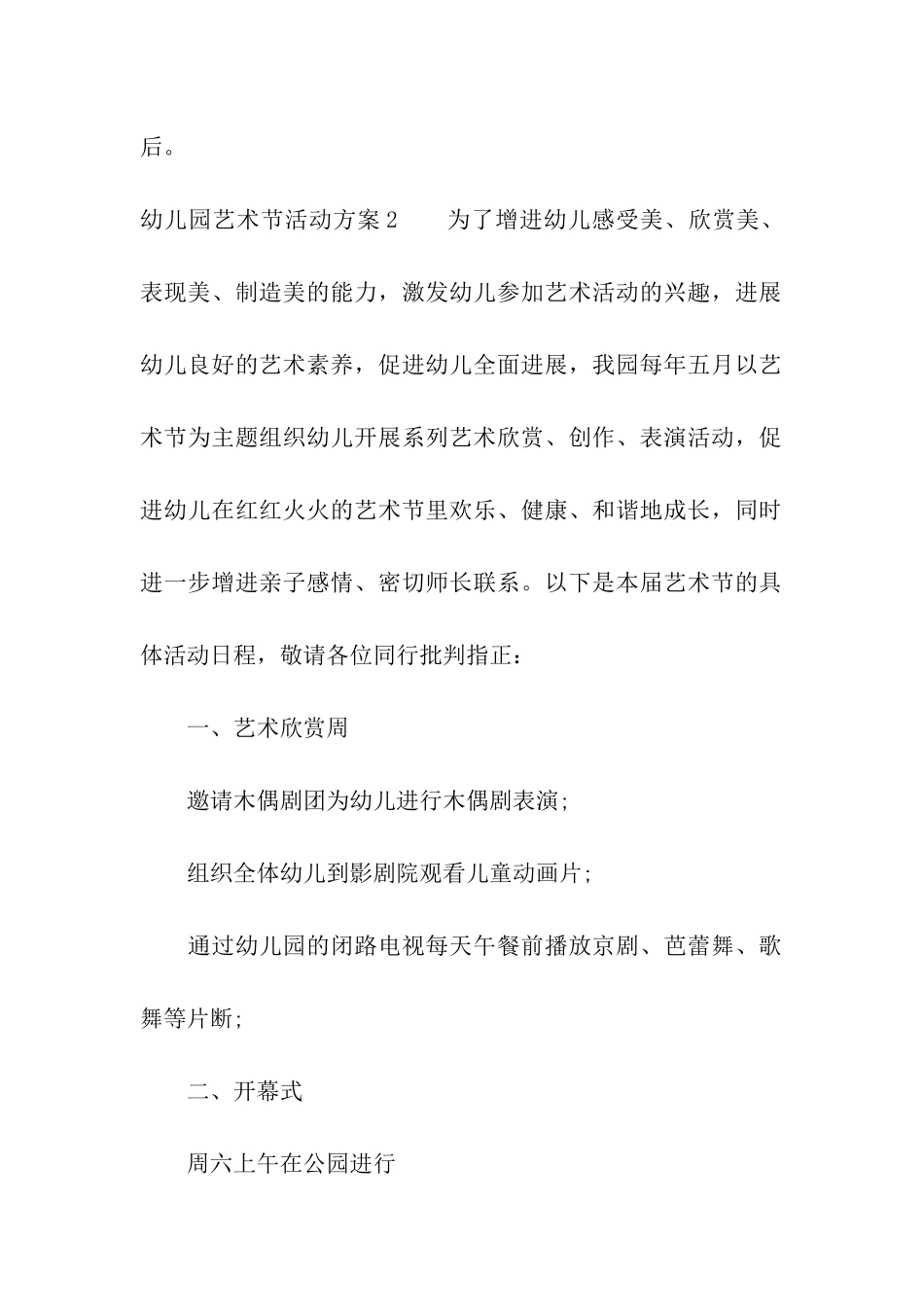 幼儿园艺术节活动方案_第3页