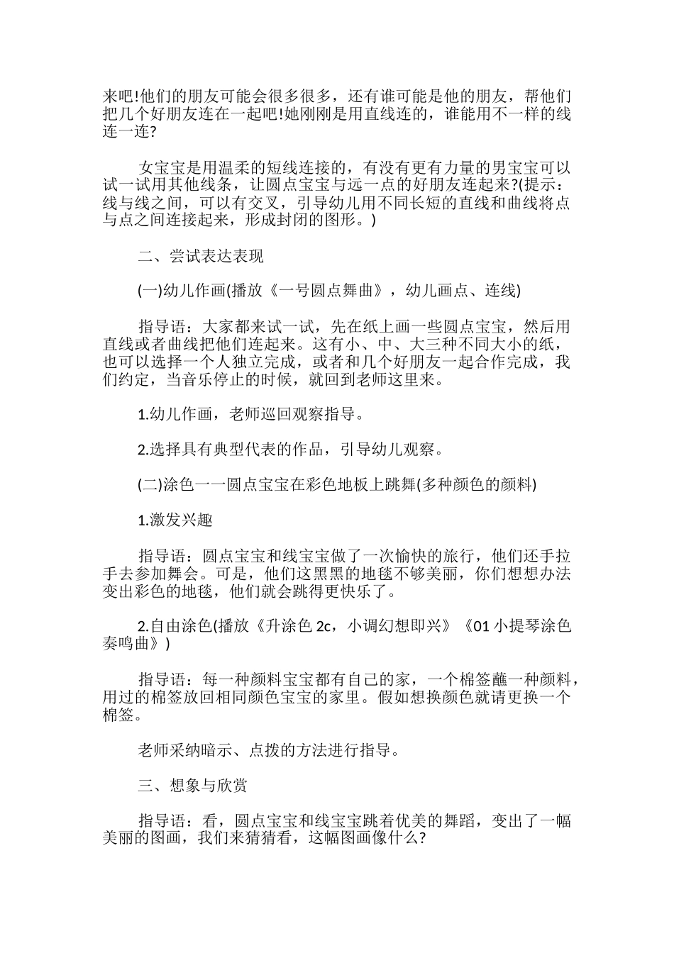 幼儿园艺术领域教案：圆点宝宝的旅行-_第2页