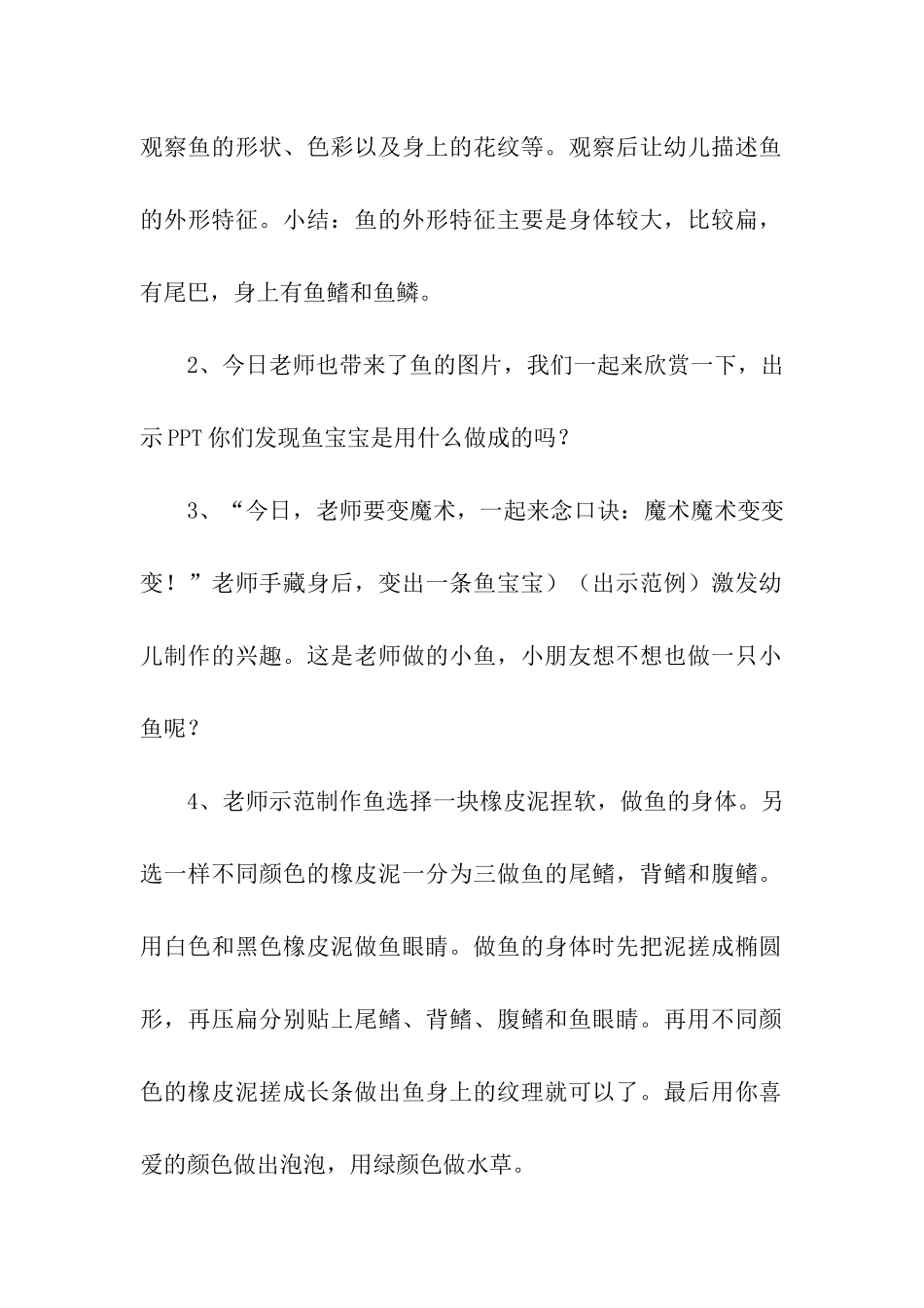 幼儿园艺术活动方案_第2页