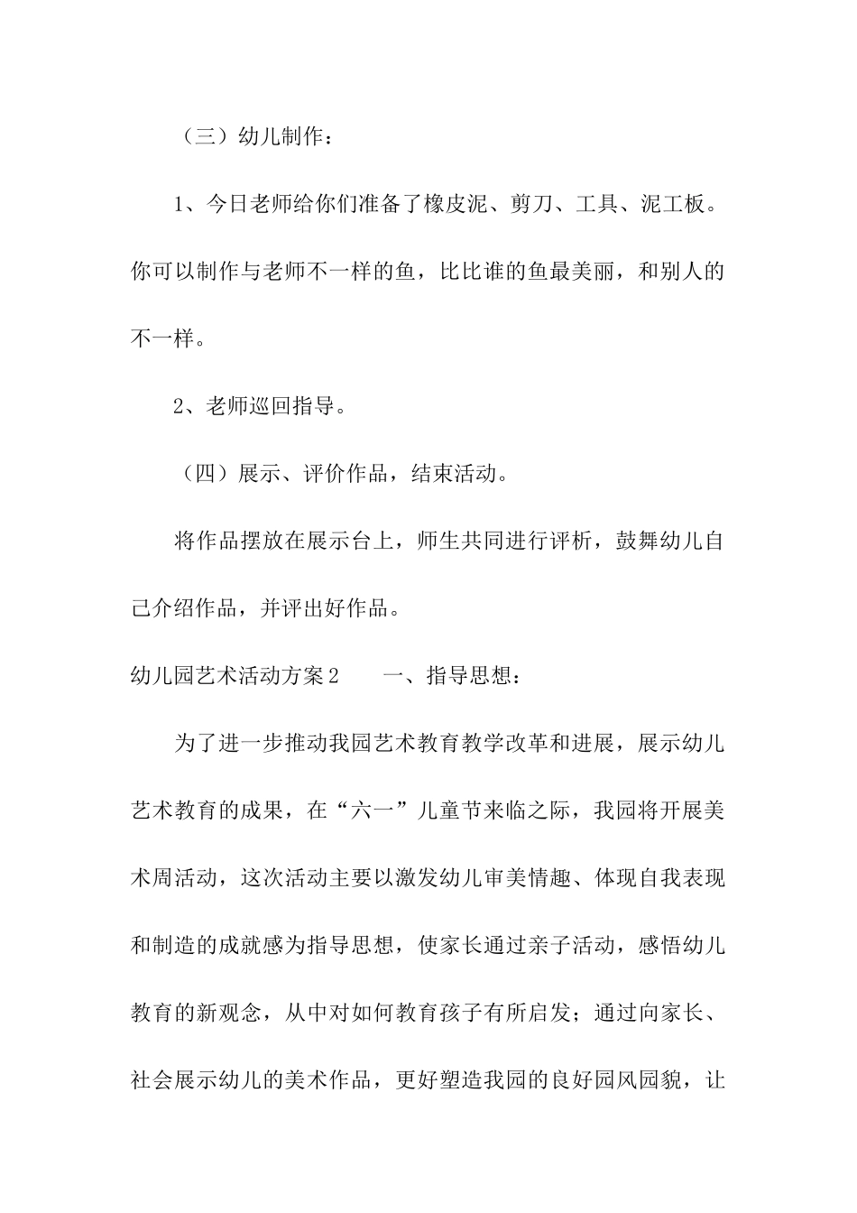 幼儿园艺术活动方案_第3页