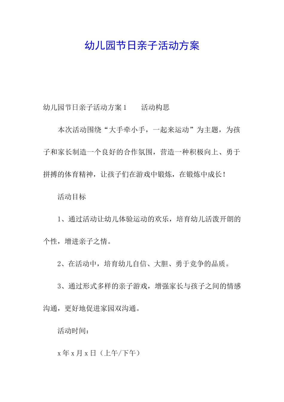 幼儿园节日亲子活动方案_第1页