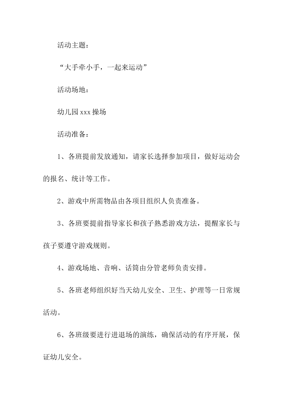 幼儿园节日亲子活动方案_第2页