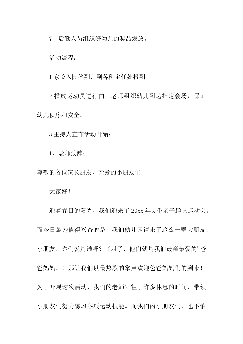 幼儿园节日亲子活动方案_第3页