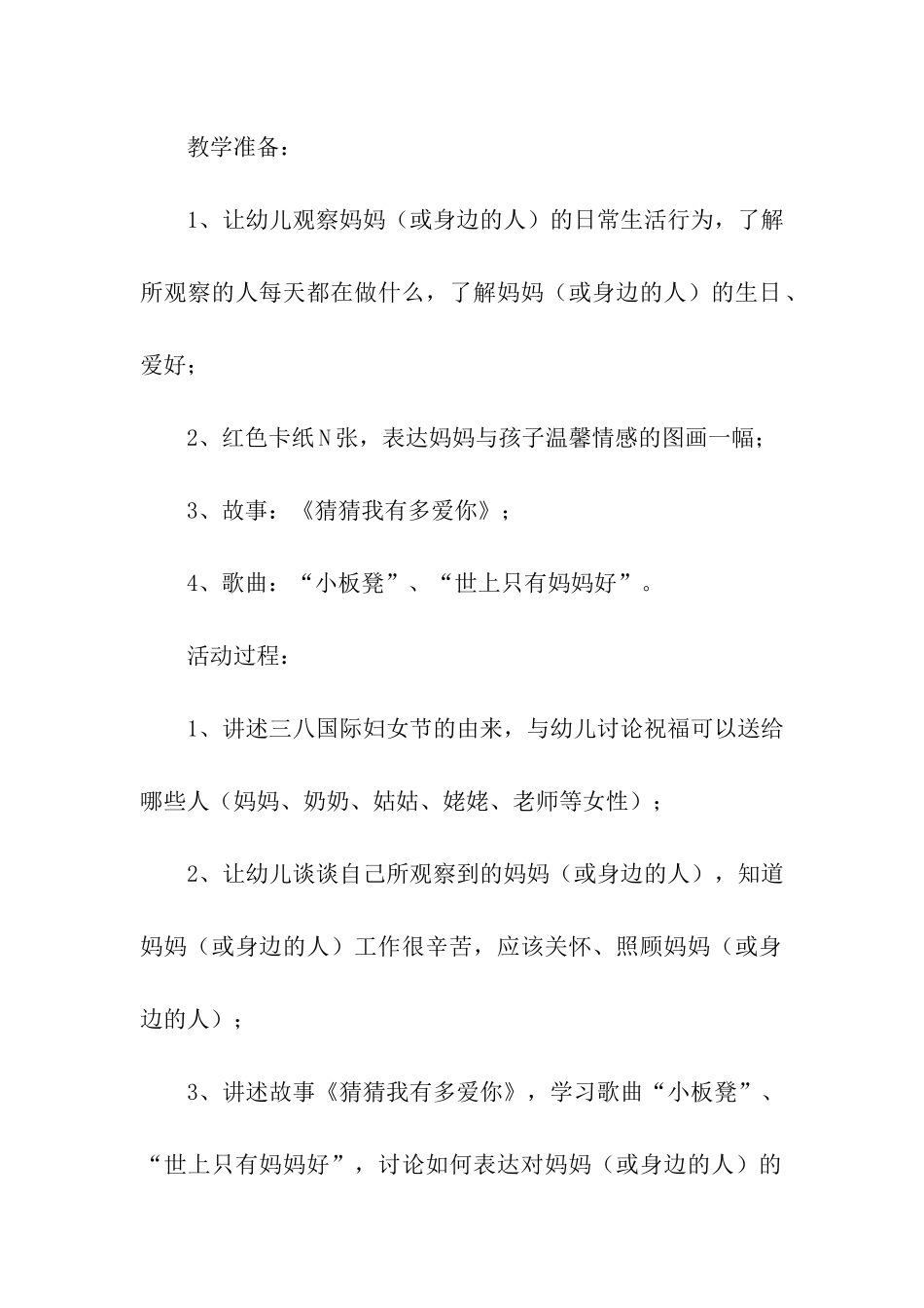 幼儿园节日制作贺卡活动方案_第2页