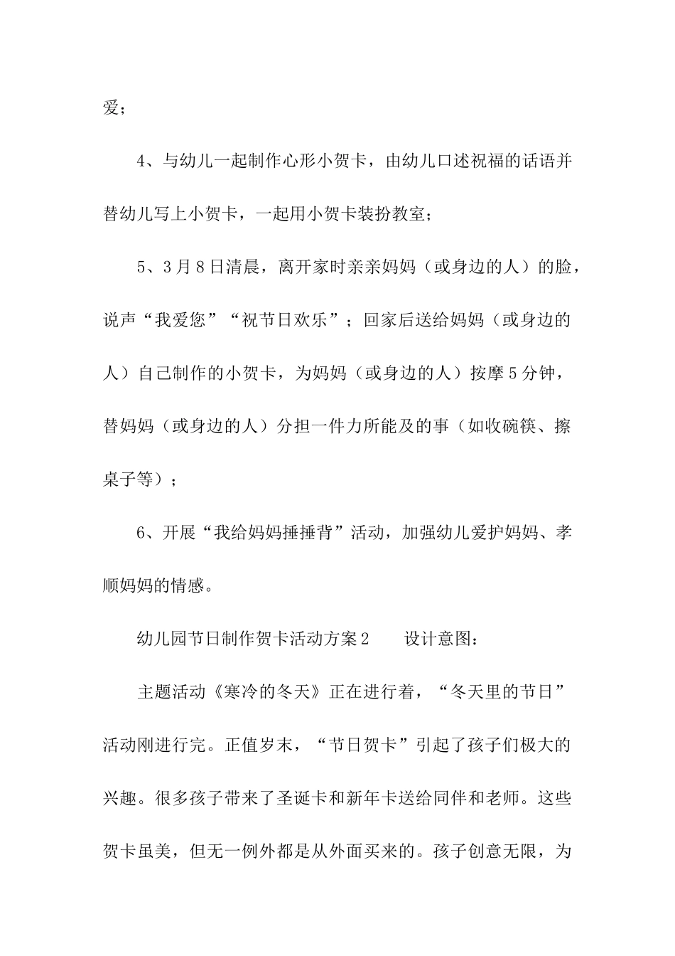幼儿园节日制作贺卡活动方案_第3页